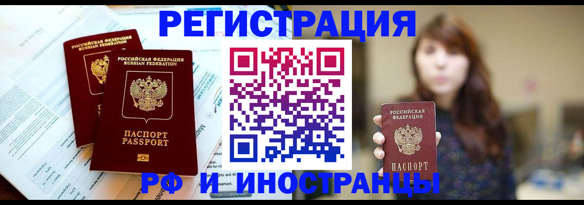 временная прописка в Усолье-Сибирском
