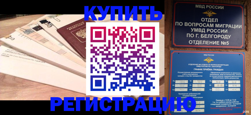 временная регистрация в Усолье-Сибирском